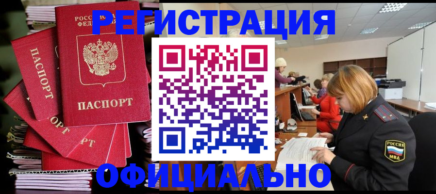 купить прописку в Партизанске
