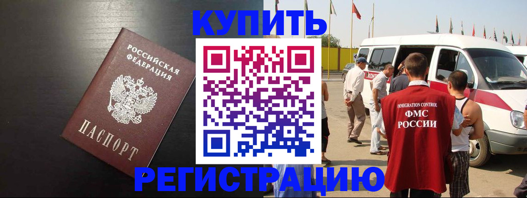 прописка 2025 в Партизанске