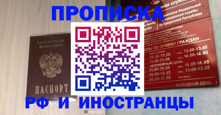 временная регистрация купить в Партизанске